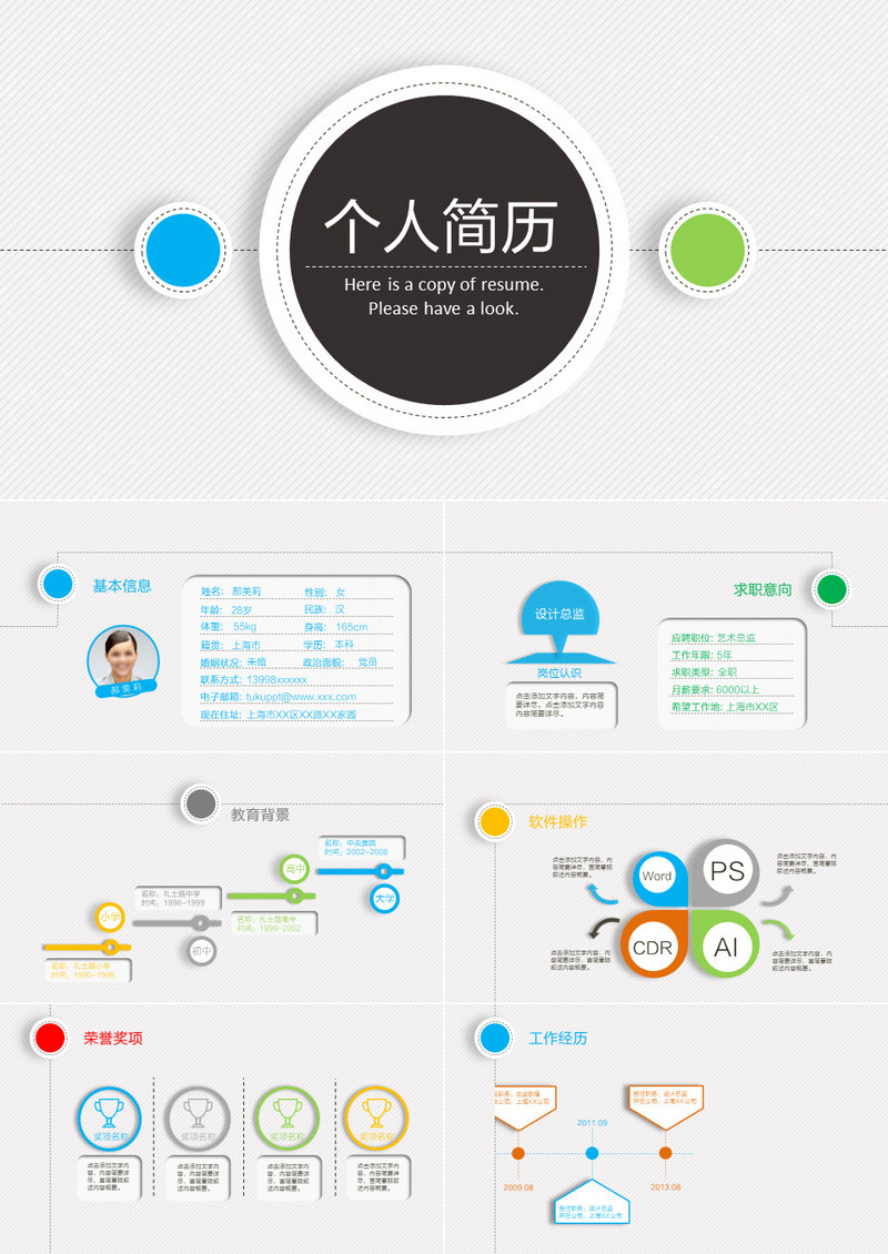 2019立体化简约实用个人简历PPT模板