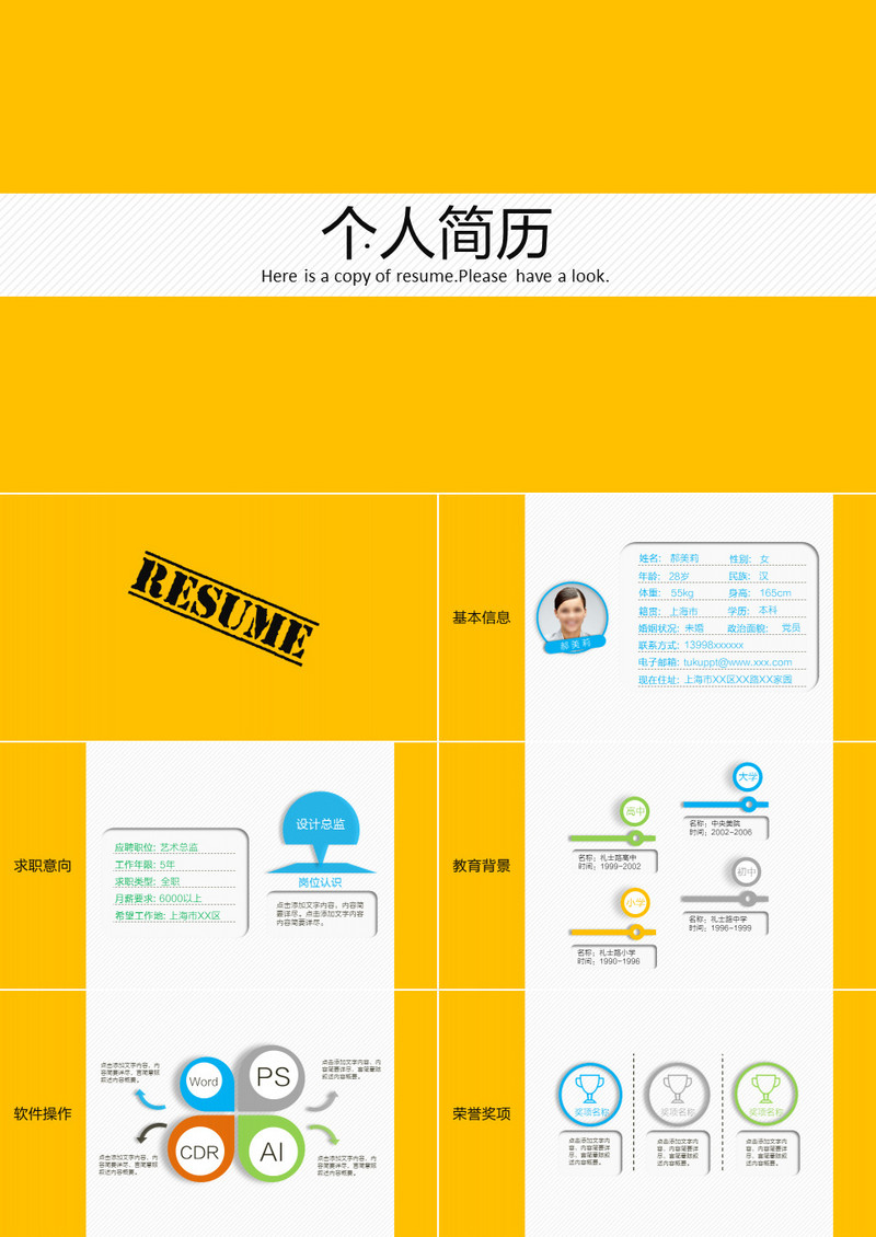 黄色创意简约个人简历PPT模板