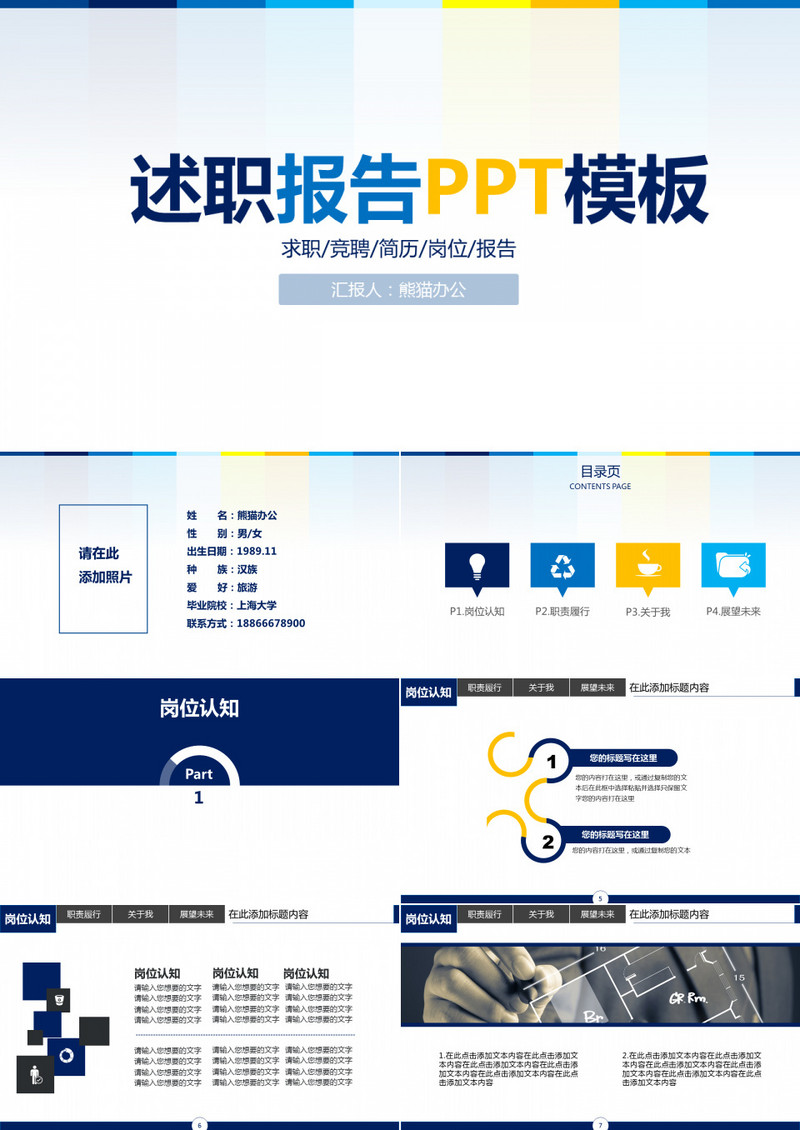 四色商务简约述职报告PPT模板