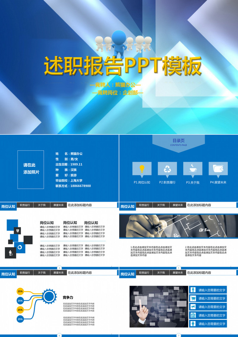2019经典商务蓝色述职报告工作报告PPT模板
