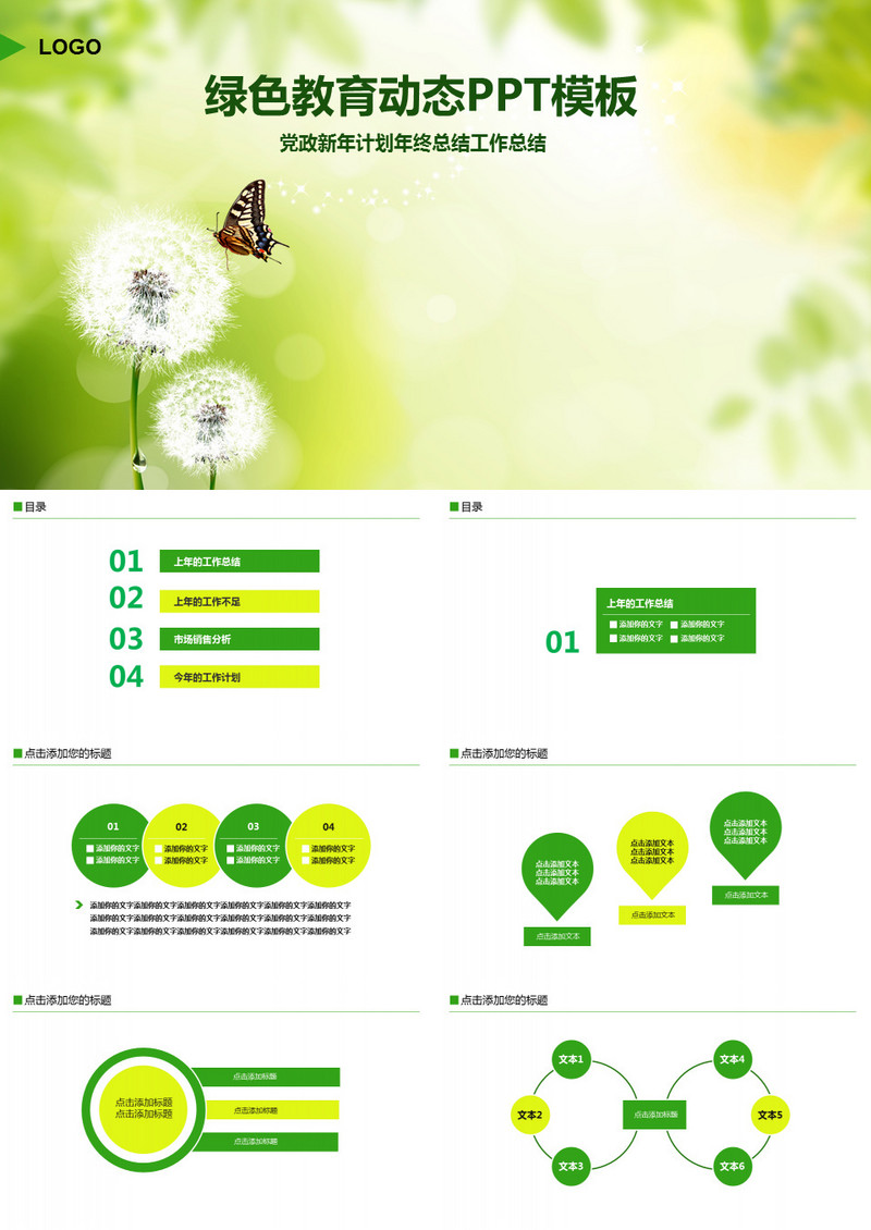 2019绿色清新春季蒲公英教育动态通用PPT模板