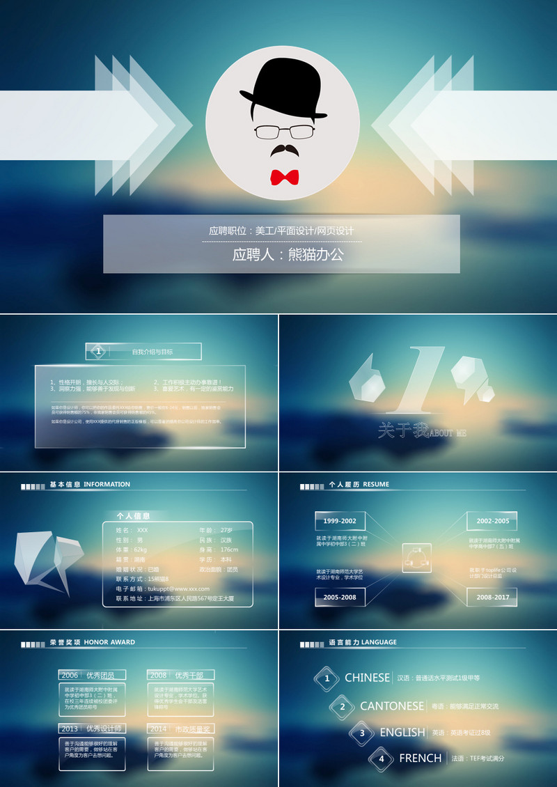IOS风扁平化个人求职简历晋升竞选职位通用PPT模板