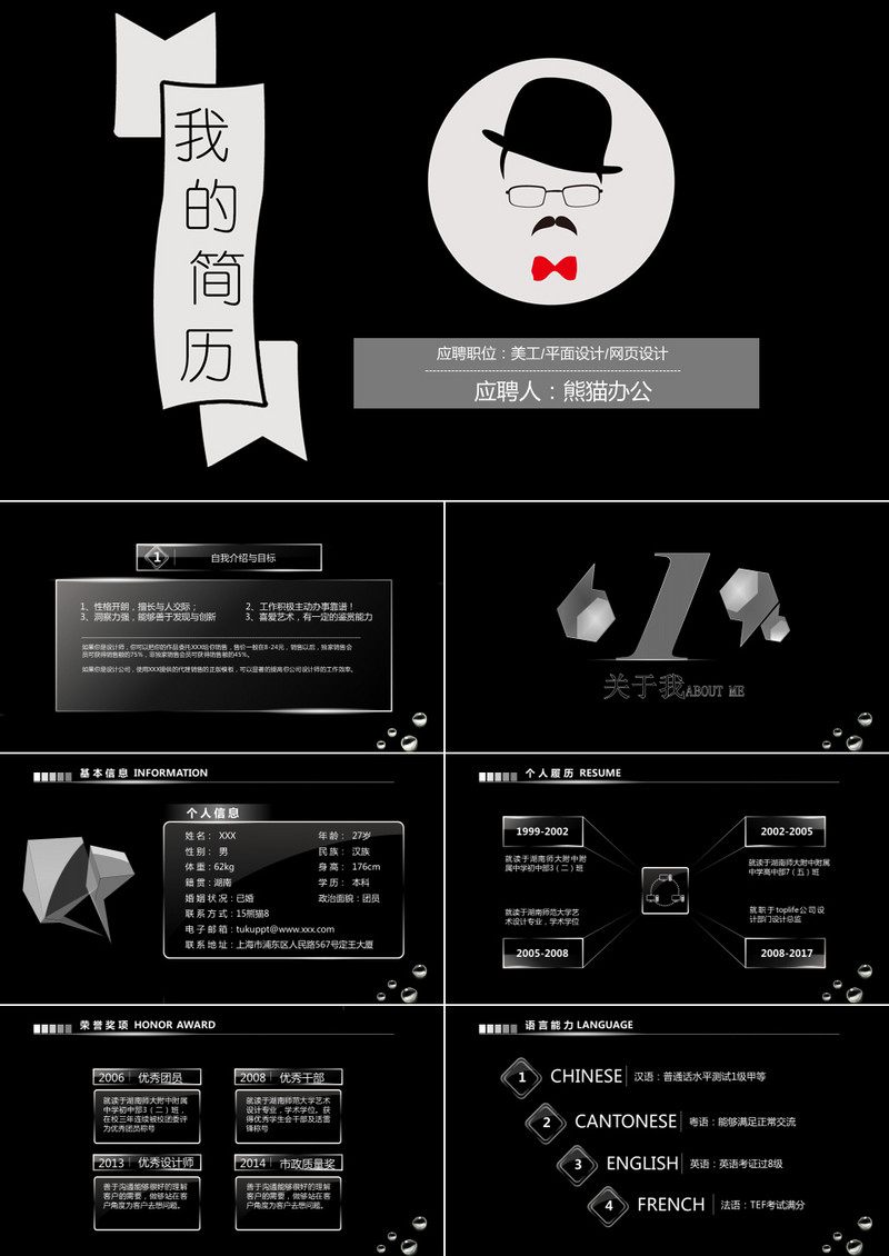 创意极简酷黑个性风格个人简历动态PPT模板