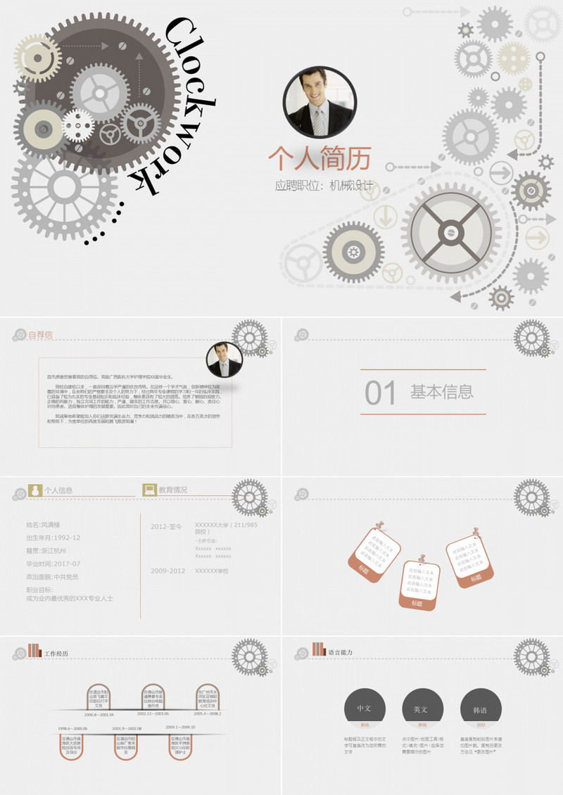 2019灰色简约机械风工程师设计师个人简历ppt模板