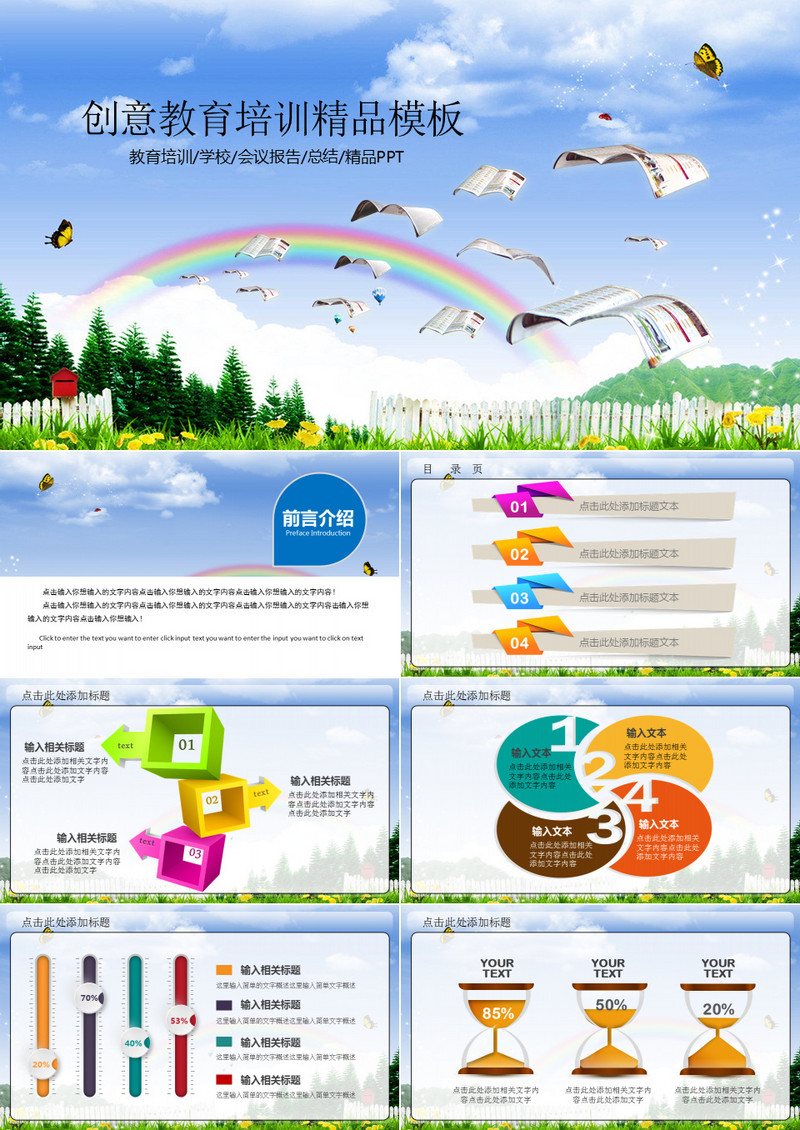 2019清新自然教育培训环保动态会议报告总结通用PPT模板