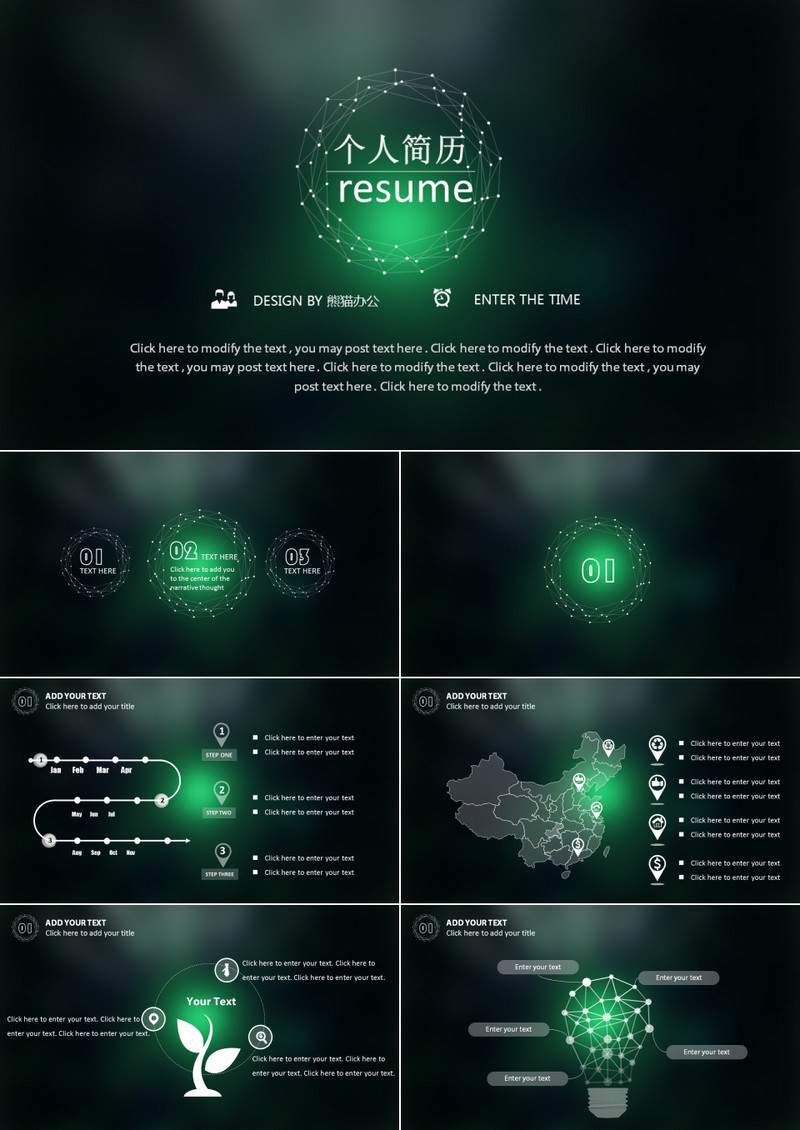 绿色科技ios风格个人简历动态PPT模板