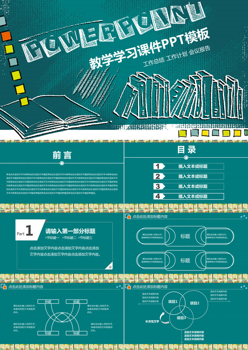 蓝色简约清新教学计划学习课件培训通用动态PPT模板