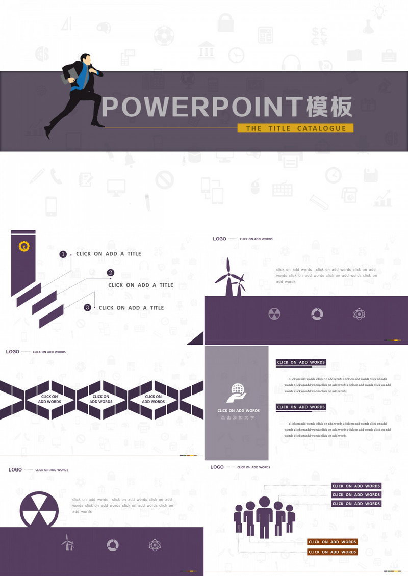 PowerPoint时尚商务通用PPT模板