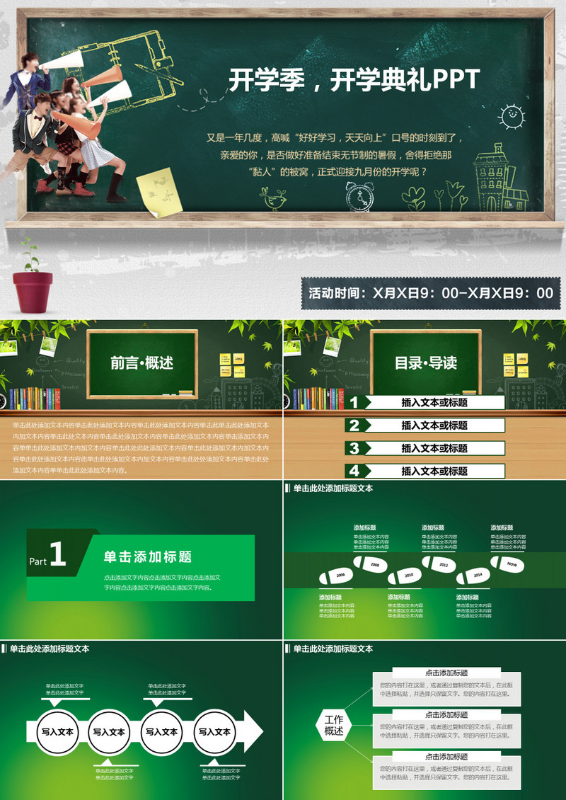 绿色简约小清新开学典礼新学期班会教育培训动态PPT模板