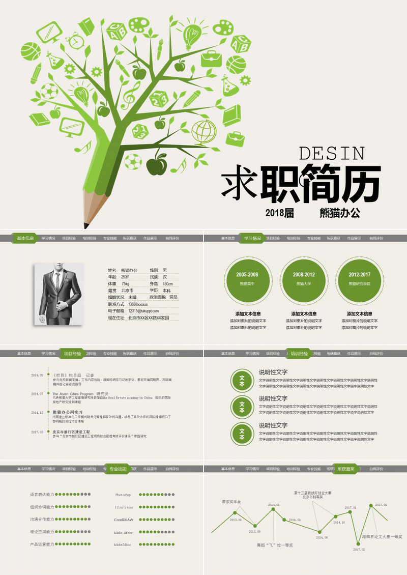 创意绿色清新卡通铅笔树个人求职简历履历面试晋升竞选PPT模板