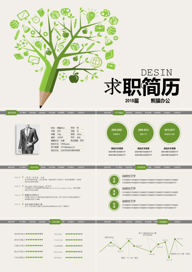 创意绿色清新卡通铅笔树个人求职简历履历面试晋升竞选PPT模板