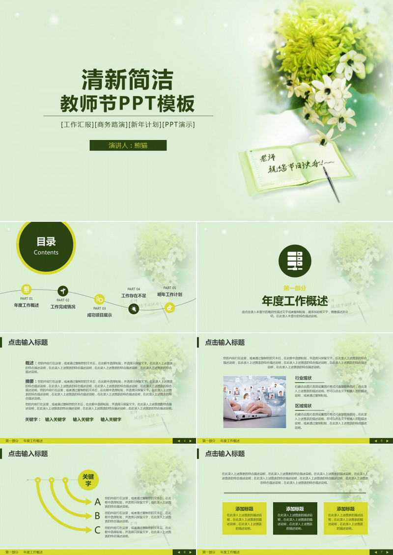 清新简洁教师节学习课件工作总结教学计划PPT模板