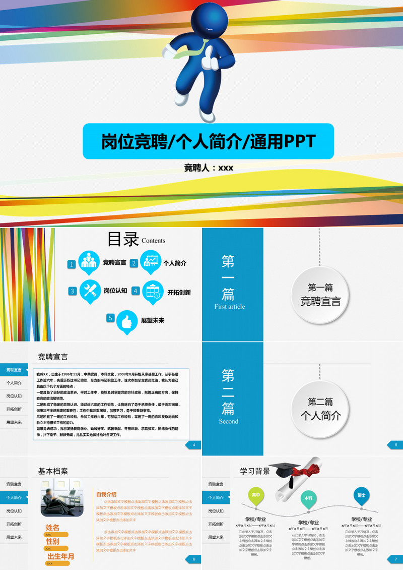 2019出彩时尚岗位竞聘个人简历简介通用PPT模板