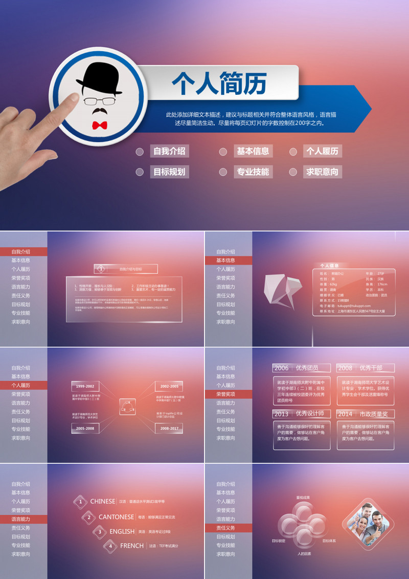 IOS风格简洁个人简历PPT模版