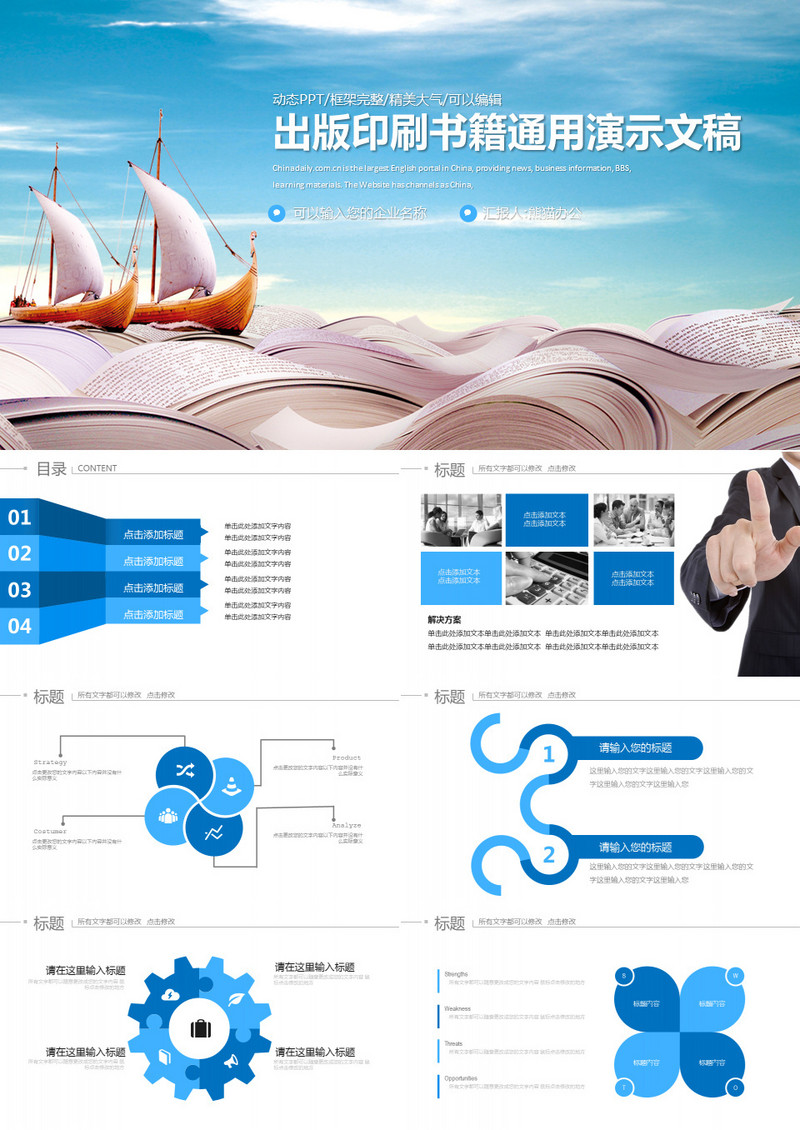 出版印刷书籍学习教育通用动态PPT模板