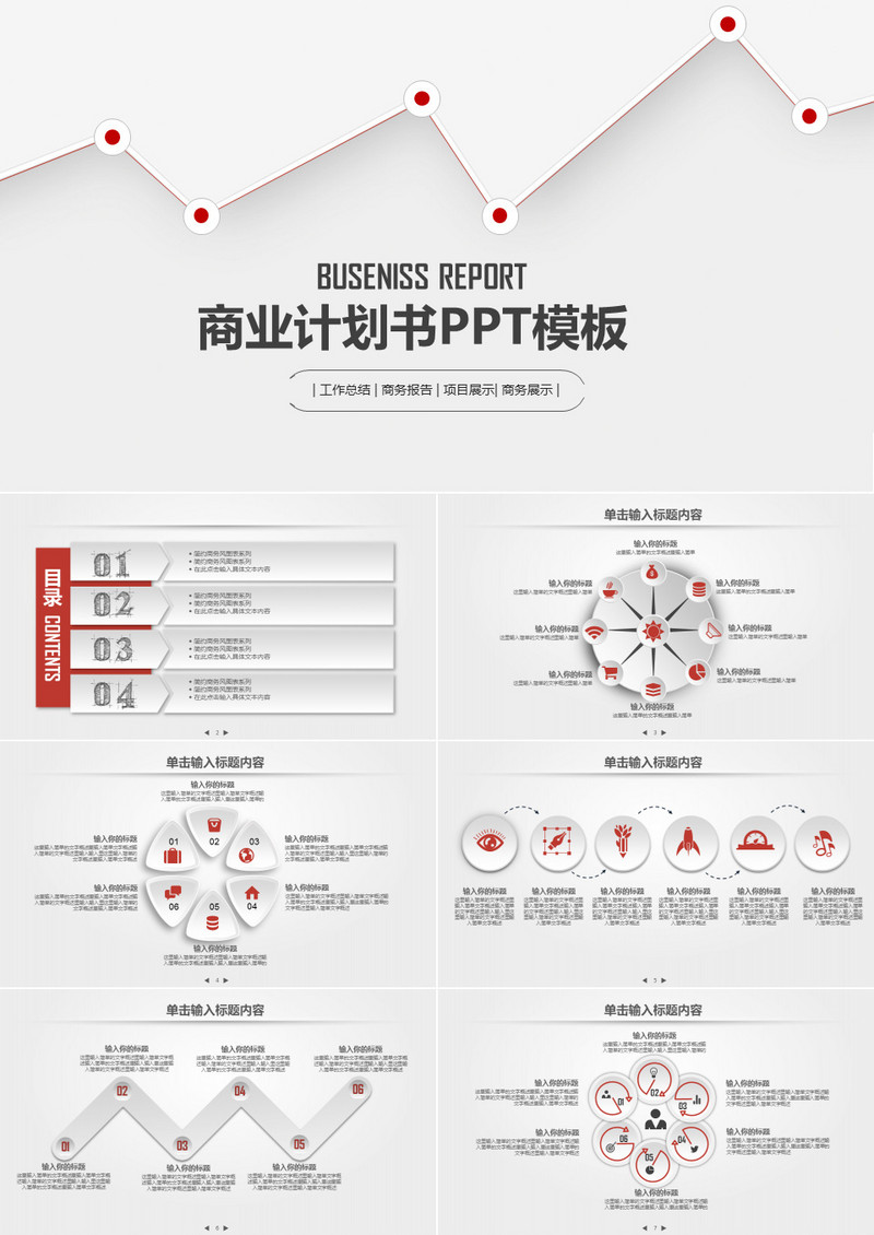 微立体创业计划书项目融资企业路演PPT模板