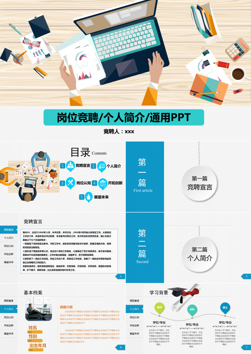 岗位竞聘个人简介简历完整框架PPT模板