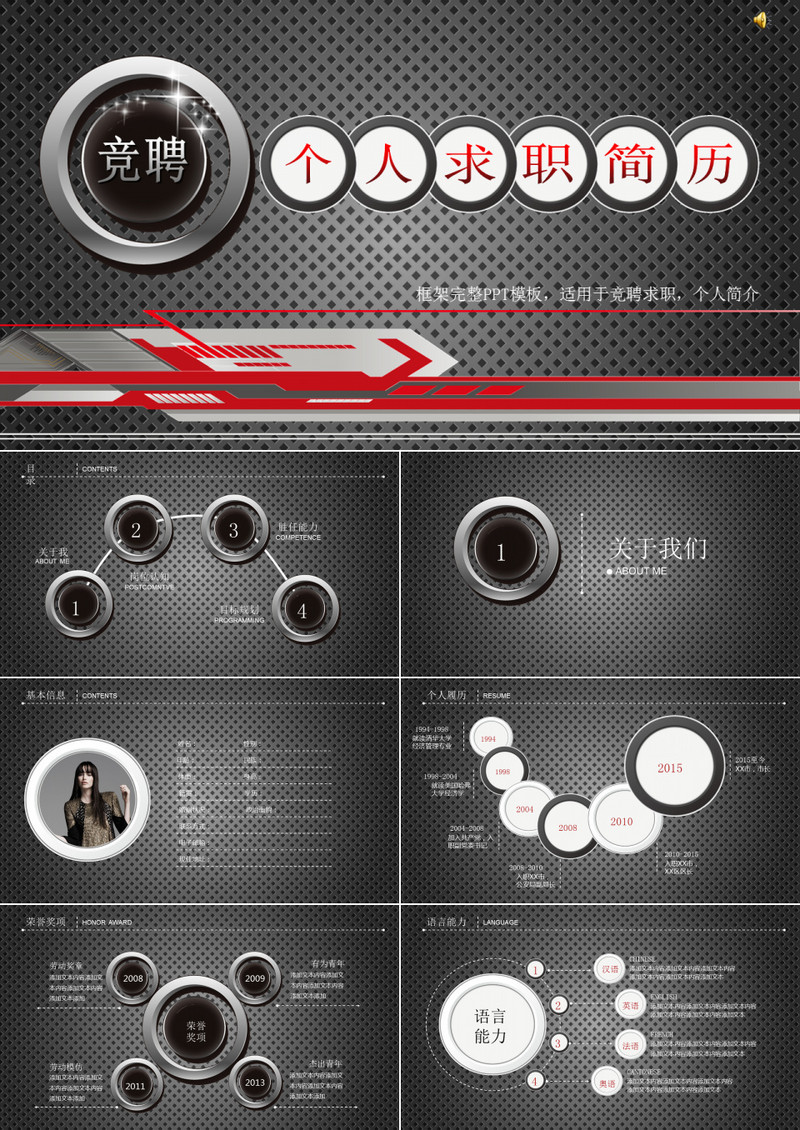 2019黑灰色高档大气质感个人求职竞聘简历PPT模板