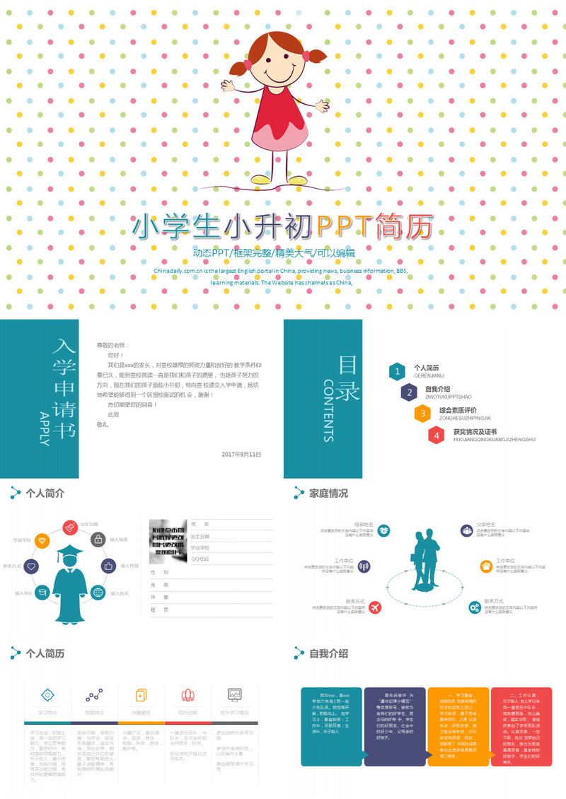 小学生PPT简历小升初简历卡通动态PPT模板