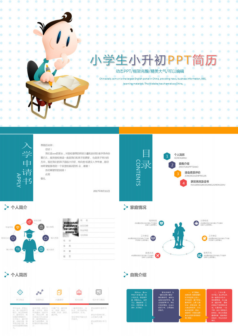 2019卡通简单小学生简历小升初简历动态PPT模板