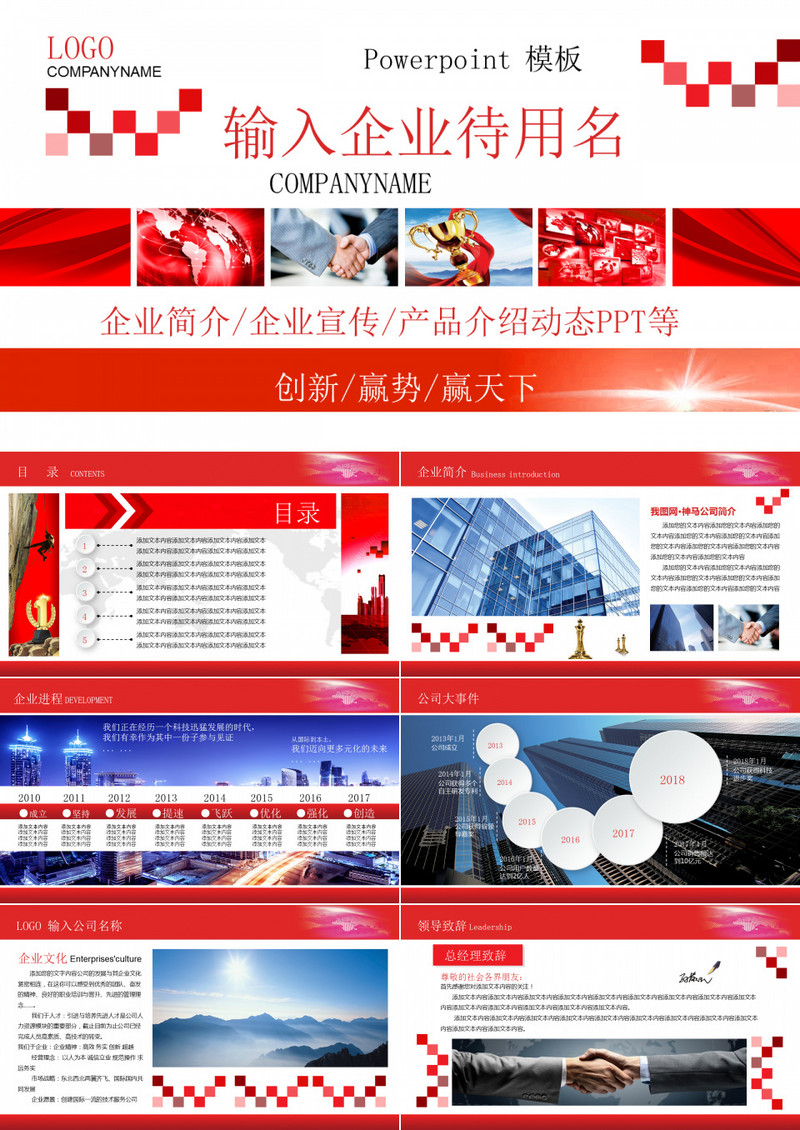 2019商务红色大气宣传公司简介PPT模板