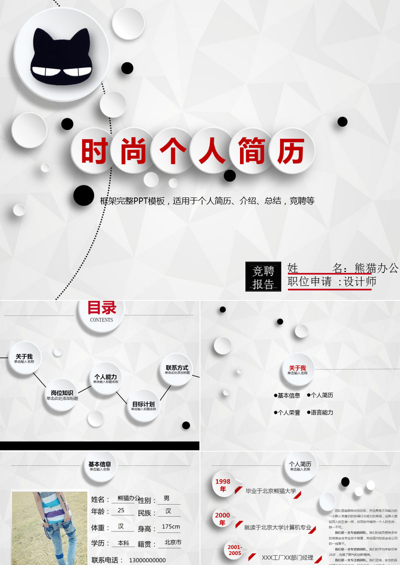 2019时尚简洁个人简历竞聘达职总结报告PPT模板