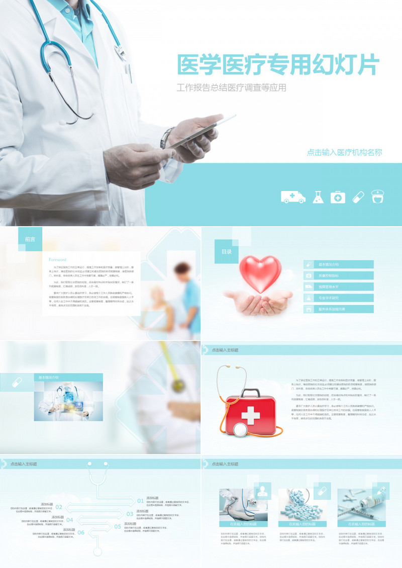 蓝色清新简约医学医疗专用PPT模板