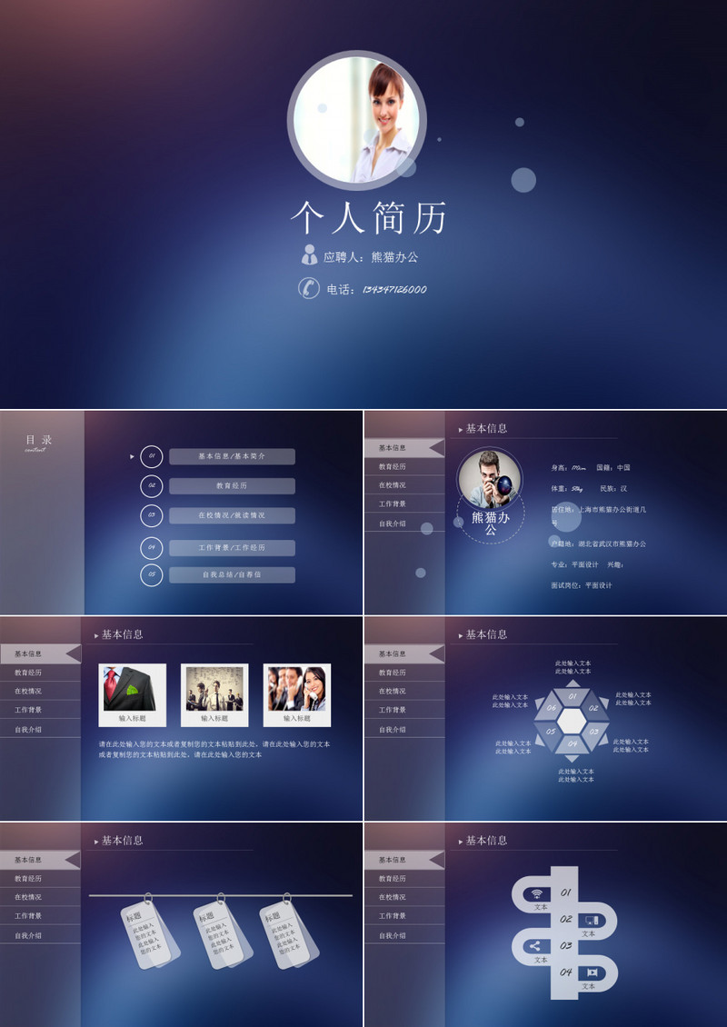 科技ios风格个人简历动态PPT模板