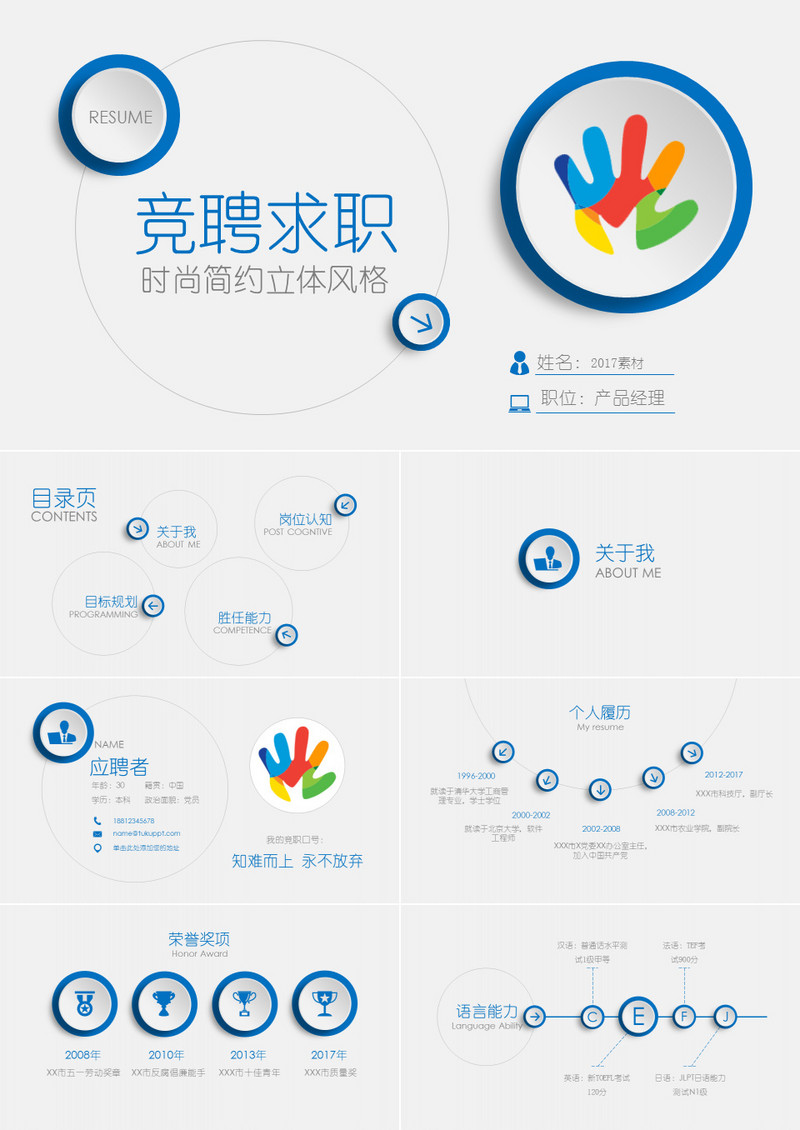 2019蓝灰色简约个人求职竞聘简历通用PPT模板