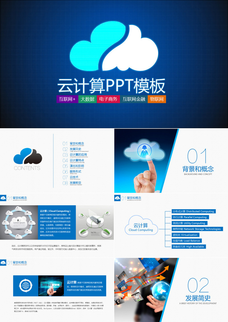 蓝色大气大数据云计算概念PPT模板