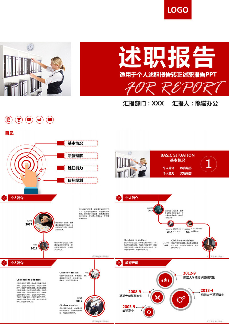 红色商务个人述职转正总结汇报通用动态PPT模板