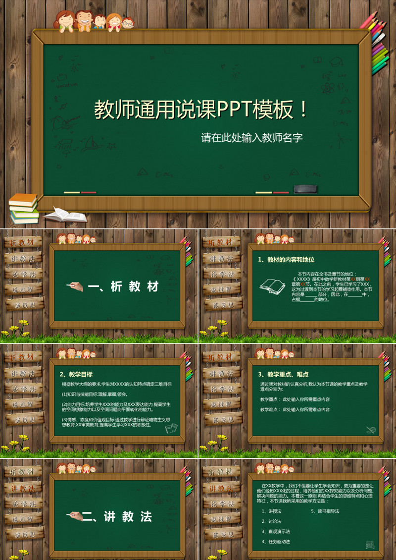 学校教师通用说课PPT