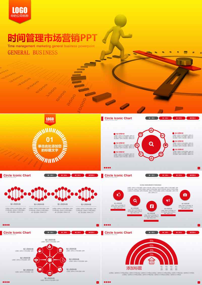 商务实业扁平风格时间管理市场销售PPT模板