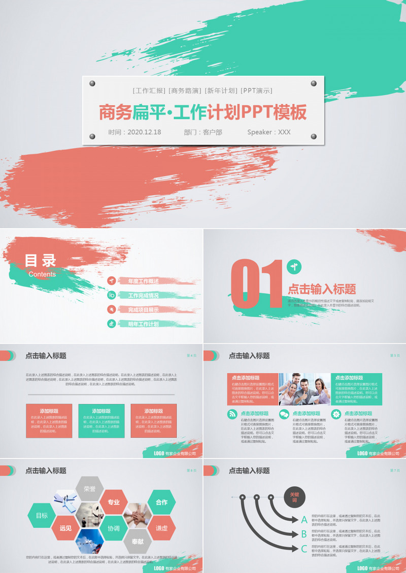 2019简洁小清新抽象幻彩商务扁平工作计划年中总结PPT模板