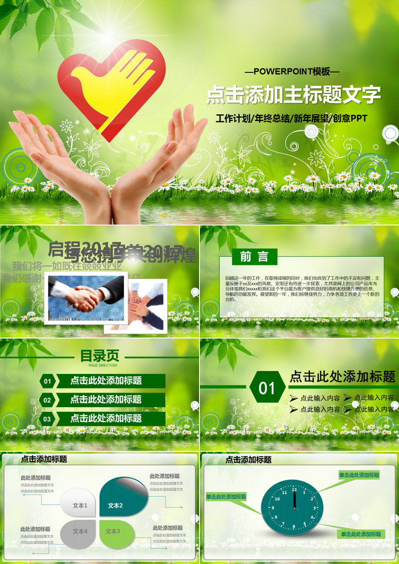 绿色清新54青年志愿者共青团总结计划PPT