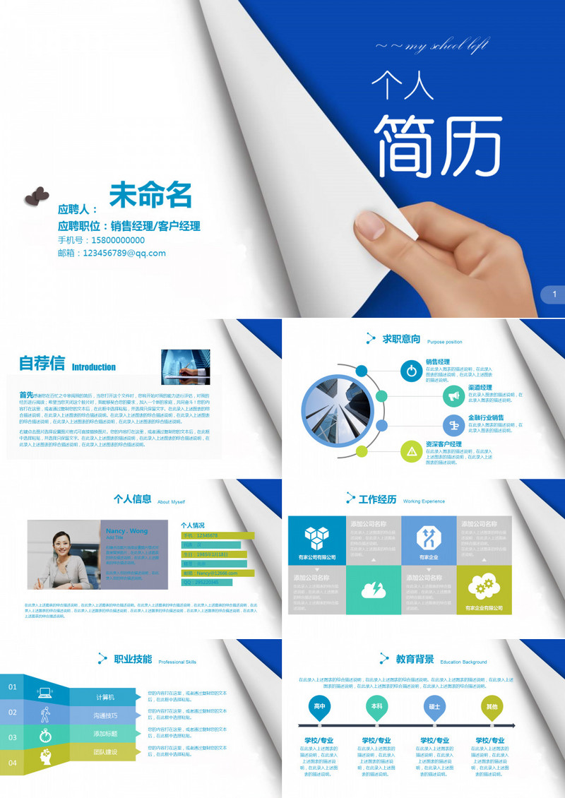 自我介绍竞聘求职个人简历实习汇报PPT模板