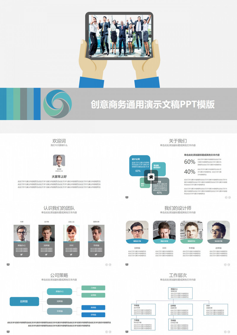 灰色创意商务商业计划通用PPT模板