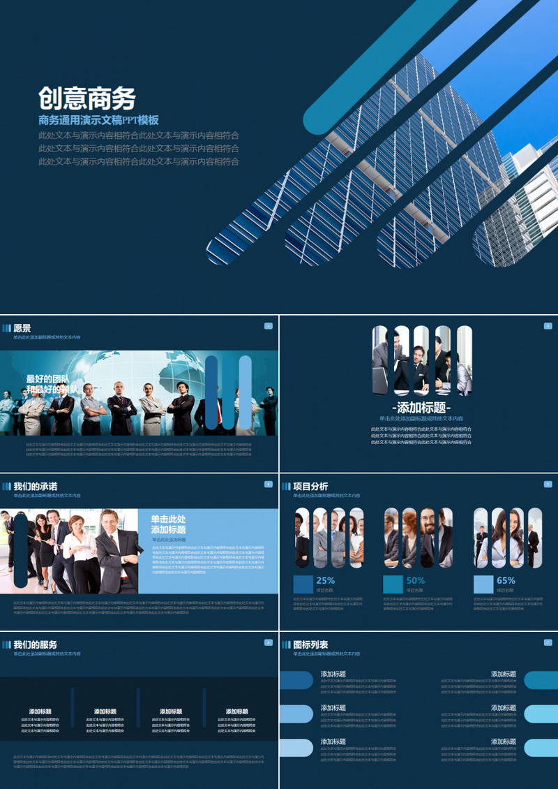 蓝色创意商务工作总结汇报PPT模板