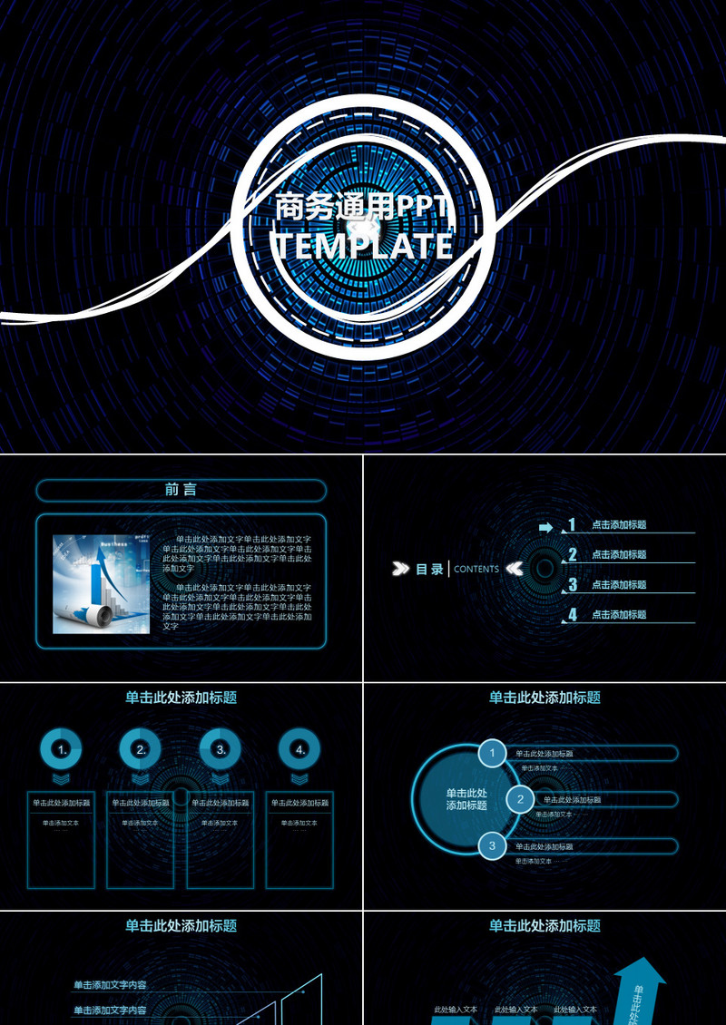 商务通用蓝色科技年终总结工作汇报PPT模板