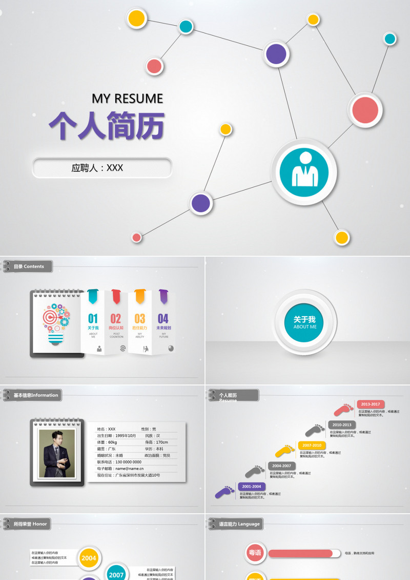 2019年时尚大气个人简历求职竞聘立体通用白色大气PPT模板