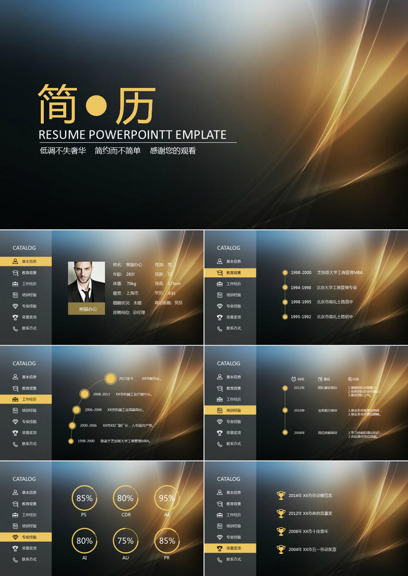 奢华高档ios风格个人简历动态PPT模板