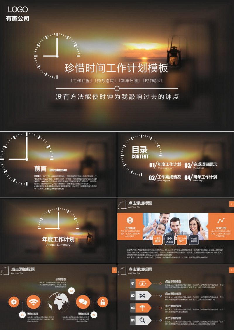 IOS风珍惜时间只争朝夕工作计划述职汇报立体PPT模板