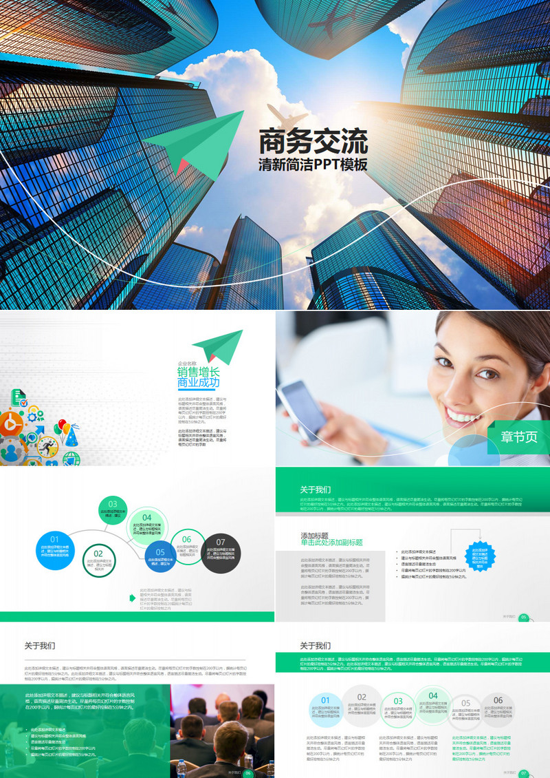 商业计划市场营销产品宣传总结汇报ppt模板