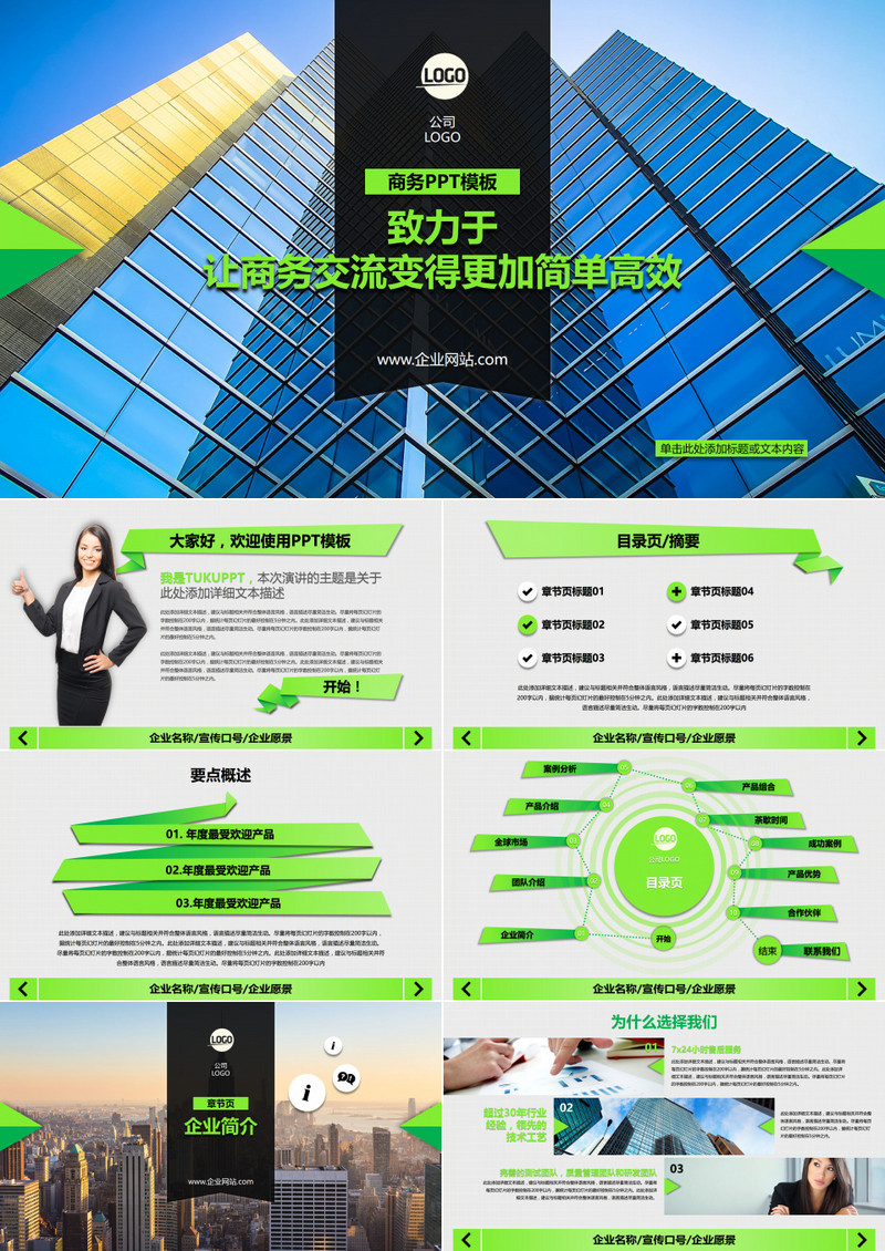 商务创新销售策略市场分析商业计划书PPT模板