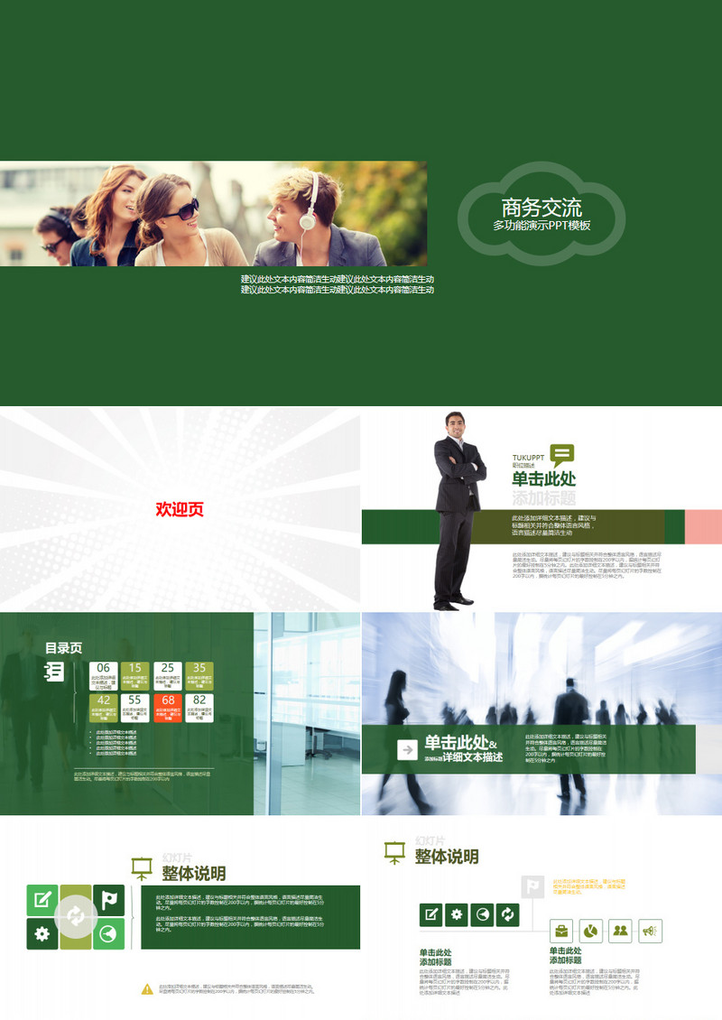 绿色成功商务项目规划产品销售介绍营销策划扁平化PPT模板