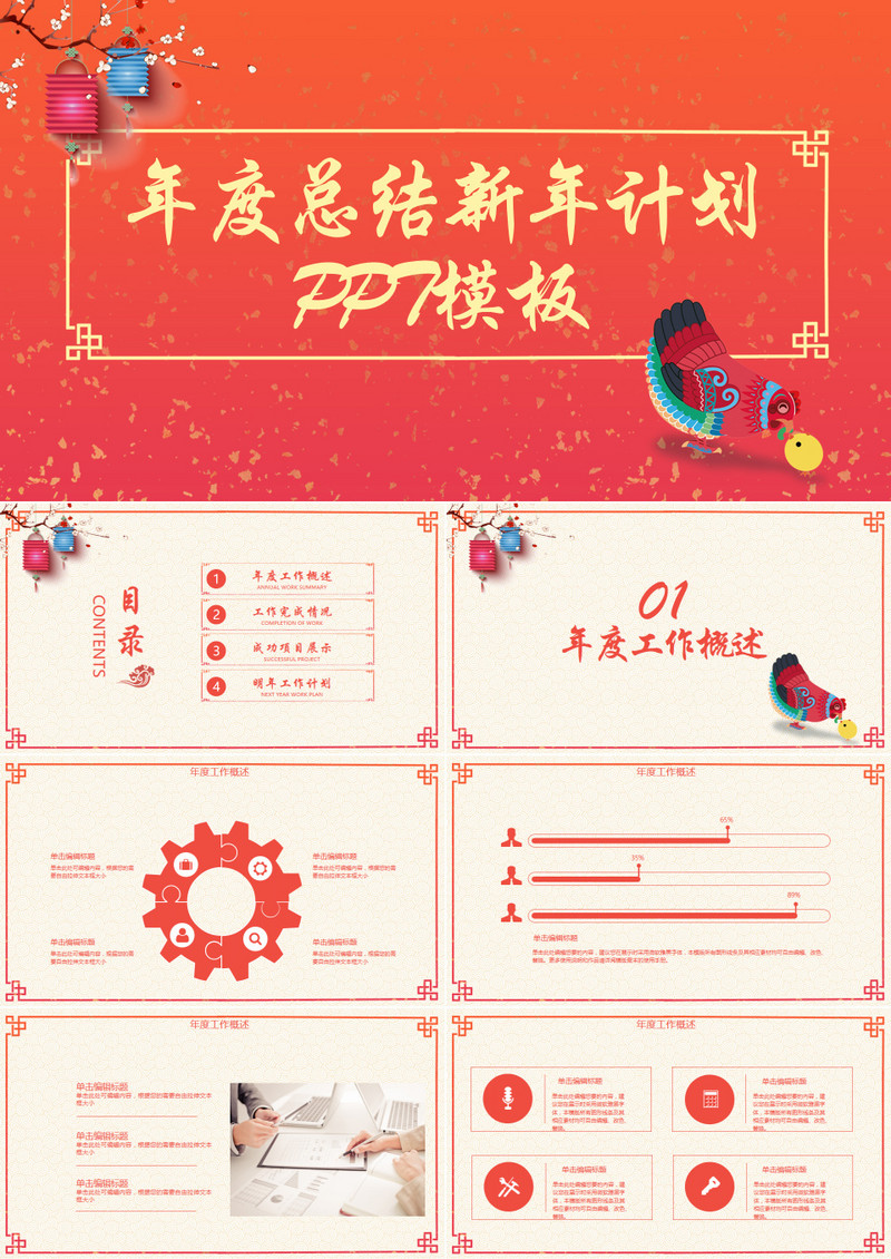 2018年红色扁平喜庆中国风年终总结新年计划通用ppt模板