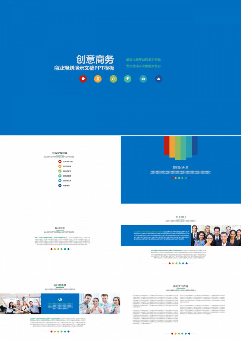 蓝色简约风商务通用演示文稿PPT模板