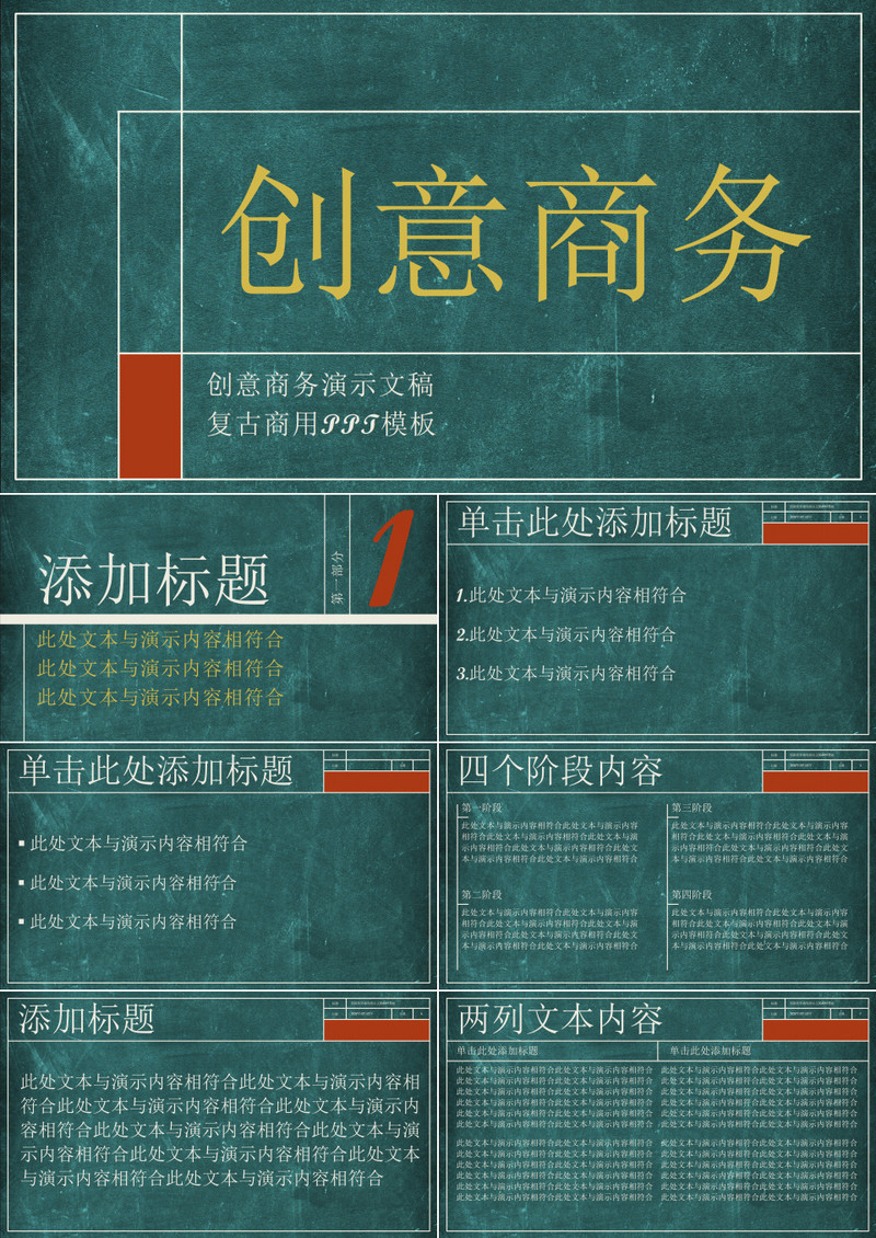 黑板色创业融资项招商介绍汇报PPT设计