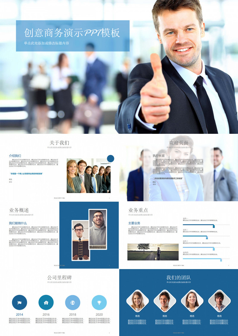 商业计划书产品销售管理策略工作总结汇报PPT模板
