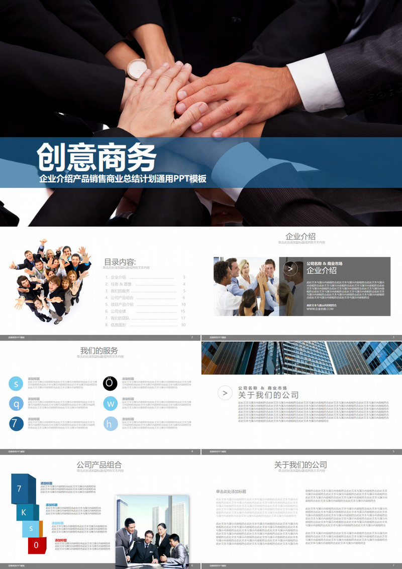 大气商务工作总结汇报PPT模板